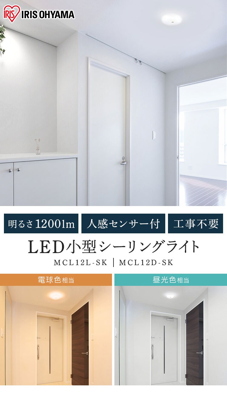 【2個セット】シーリングライト LED 小型 1200lm 人感センサー付 昼光色 玄関 廊下 キッチン 洗面所 クローゼット 照明 MCL12D-SK0