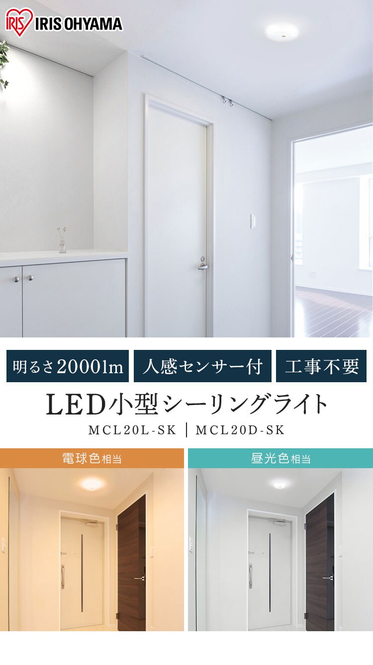 【2個セット】シーリングライト LED 小型 2000lm 人感センサー付 電球色 玄関 廊下 キッチン 洗面所 クローゼット 照明 MCL20L-SK0
