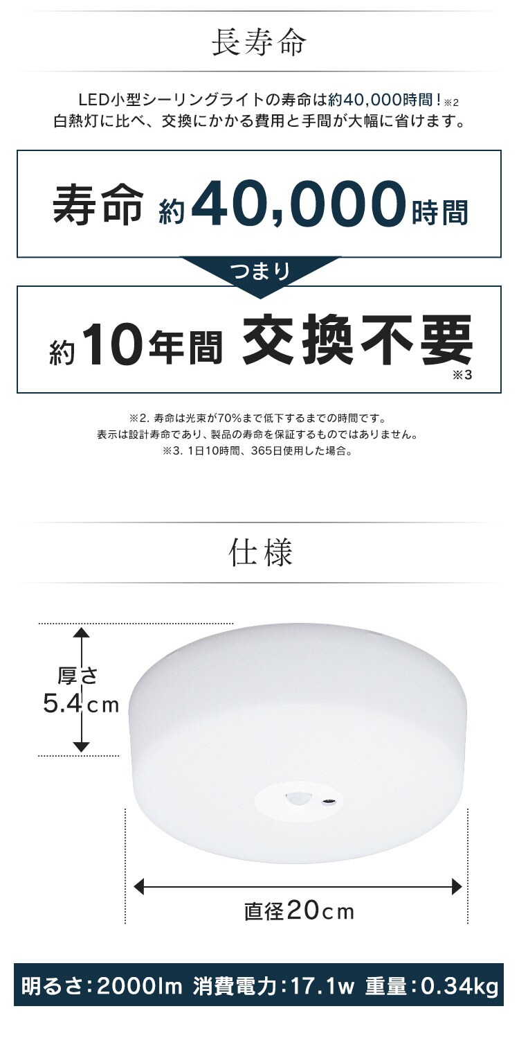 【2個セット】シーリングライト LED 小型 2000lm 人感センサー付 電球色 玄関 廊下 キッチン 洗面所 クローゼット 照明 MCL20L-SK5