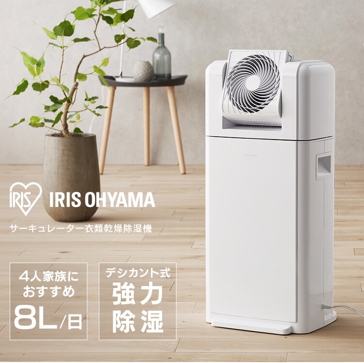 サーキュレーター衣類乾燥除湿機 デシカント式 20畳 8L 静音 1台3役