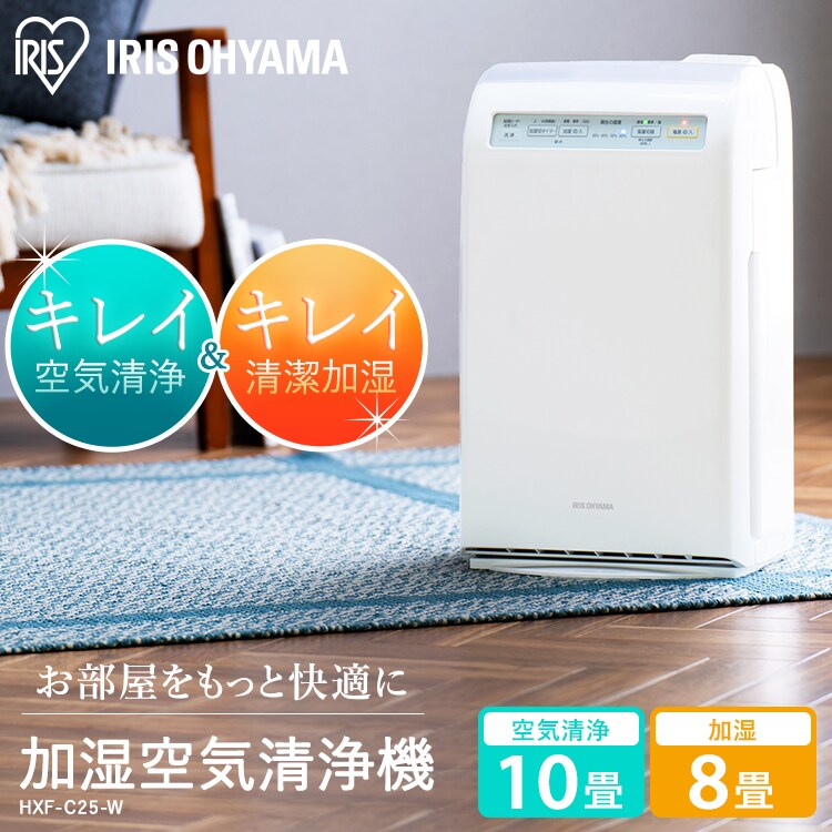空気清浄機 10畳 加湿空気清浄機 8畳 スチーム式 風量3段階 加湿モード3段階 HXF-C25-W ホワイト1