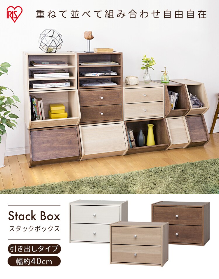 カラーボックス 引出付き スタックボックス STB-400H ナチュラル 0
