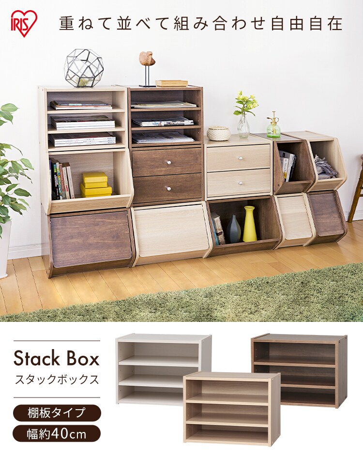 【2個セット】カラーボックス 棚付き スタックボックス STB-400T ナチュラル0