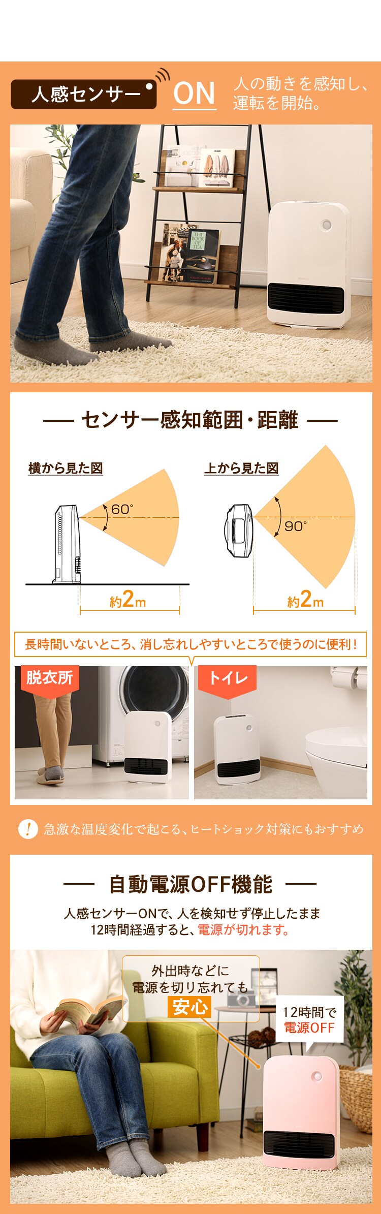 大風量 セラミックヒーター 人感センサー 切タイマー  8