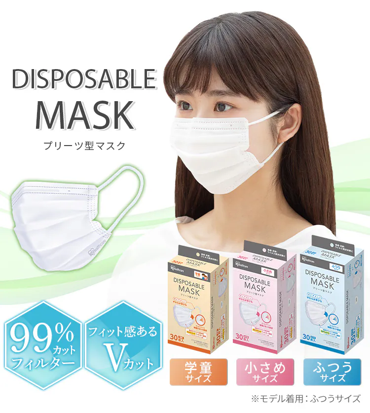 【90枚】 ディスポーサブルマスク DISPOSABLE マスク 小さめサイズ 30枚入×3個セット プリーツマスク 不織布0