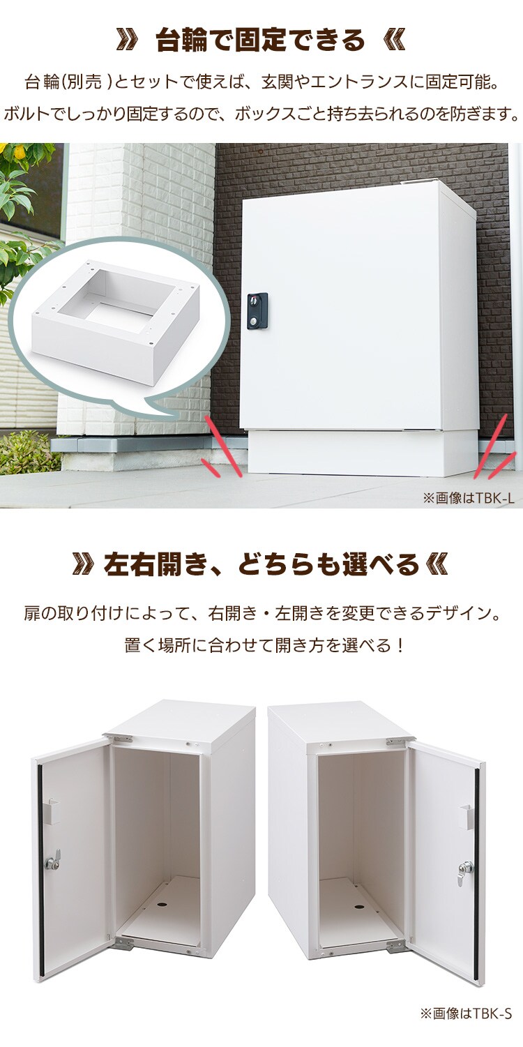 宅配ボックスMサイズ TBK-M ホワイト5