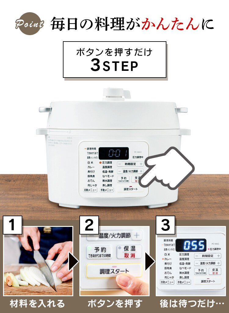 【訳あり】電気圧力鍋 3.0L PC-MA3-W 自動メニュー6種類 ホワイト2