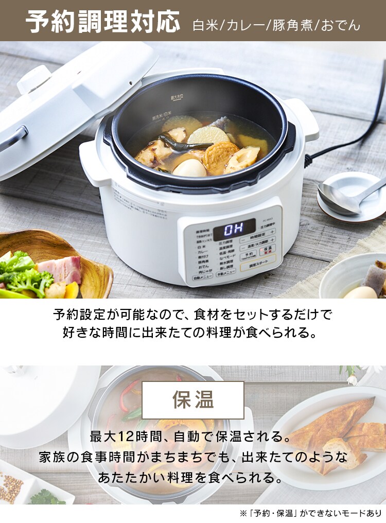 【訳あり】電気圧力鍋 3.0L PC-MA3-W 自動メニュー6種類 ホワイト8