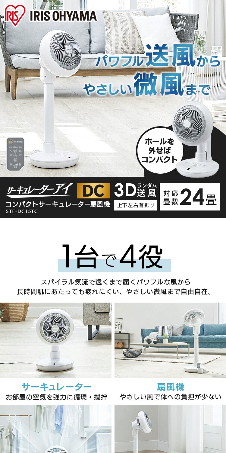 【訳あり】サーキュレーター扇風機 DC 24畳 上下左右首振り コンパクト STF-DC15TC-W ホワイト0