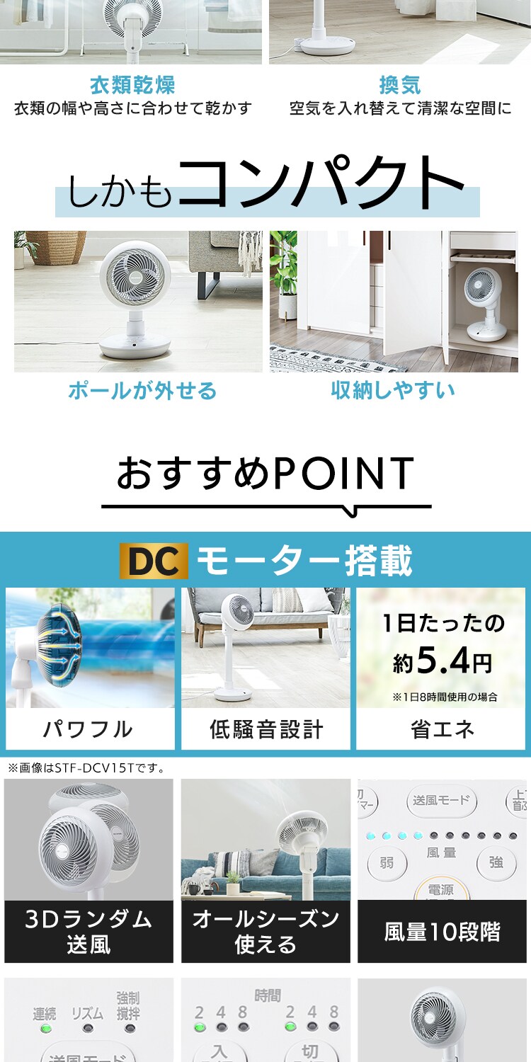【訳あり】サーキュレーター扇風機 DC 24畳 上下左右首振り コンパクト STF-DC15TC-W ホワイト1