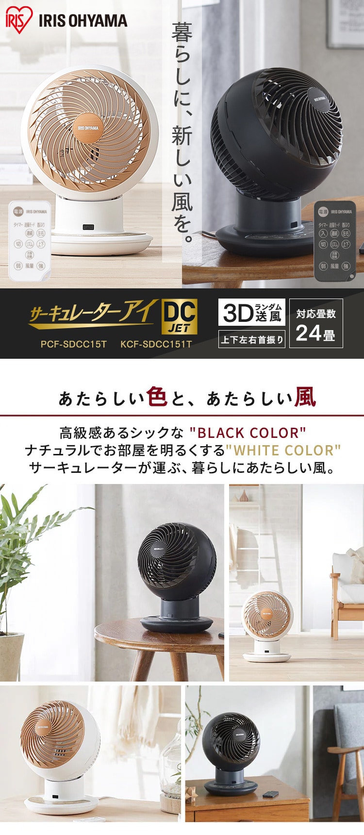 サーキュレーターアイ 24畳 DCモーター 上下左右首振り KCF-SDCC151T-B