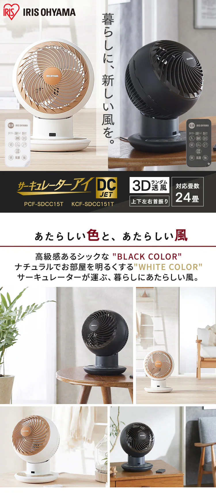 サーキュレーターアイ 24畳 DCモーター 上下左右首振り KCF-SDCC151T-B ブラック1