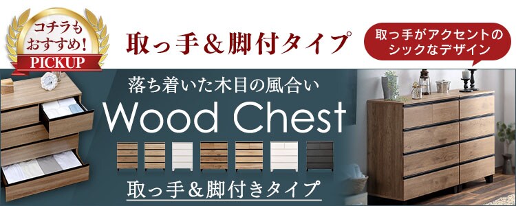 【訳あり】ウッドチェスト WCH590 アッシュブラウン8