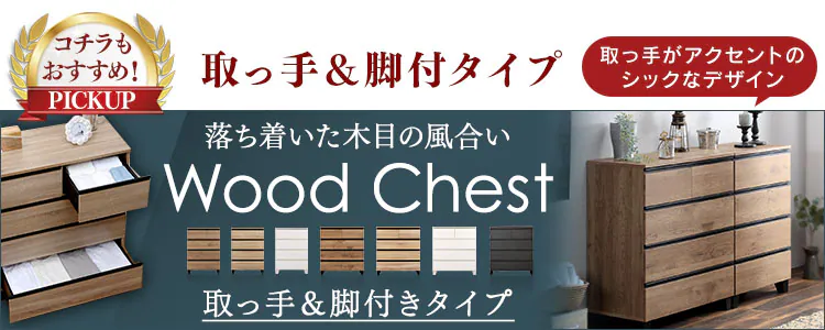 チェスト 3段 ウッドチェスト ロータイプ WCH-1090L オフホワイト【代引き不可】10