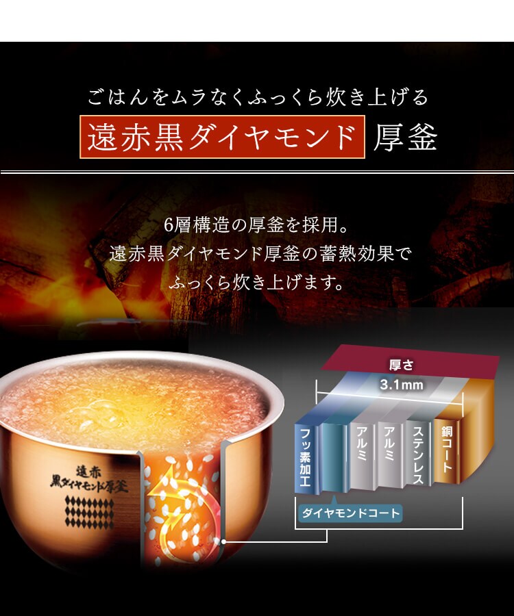 遠赤黒ダイヤモンド厚釜