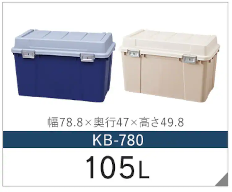 【訳あり】密閉バックルストッカー KB-540 ダークブルー13
