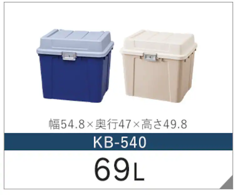 【訳あり】密閉バックルストッカー KB-540 ダークブルー12