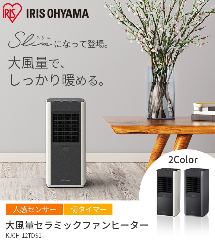 訳あり】大風量 セラミックファンヒーター スリム 人感センサー 切