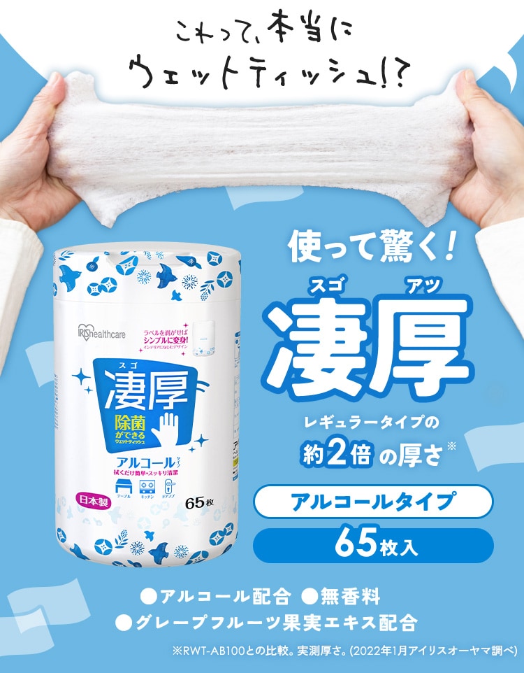 12個】凄厚ウェットティッシュ アルコール 厚手 本体 65枚入 WTB-65A