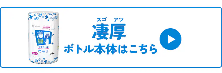 【12個】凄厚ウェットティッシュ アルコール 厚手 詰替 65枚入 WTT-65A1