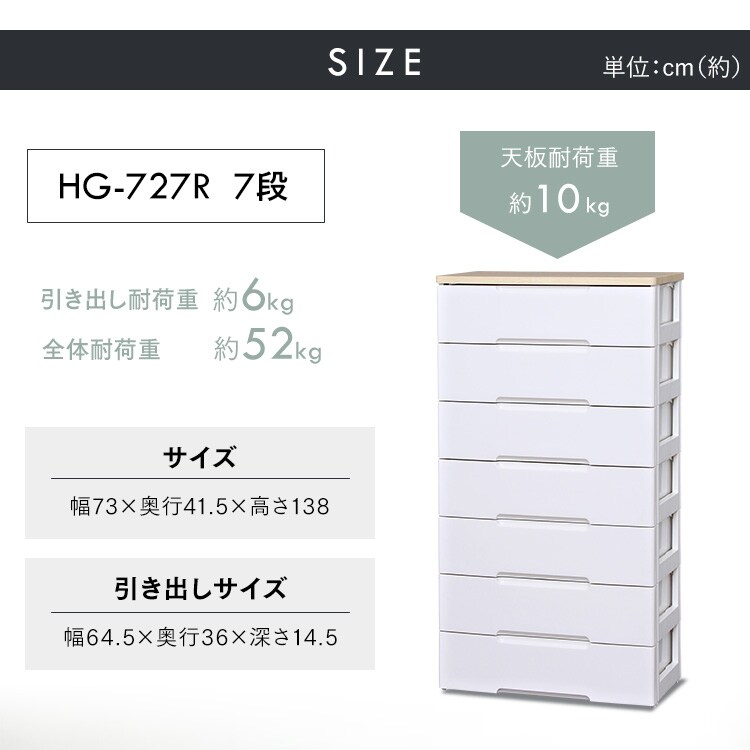 【2個セット】ウッドトップチェスト 7段 HG-727R全5色13
