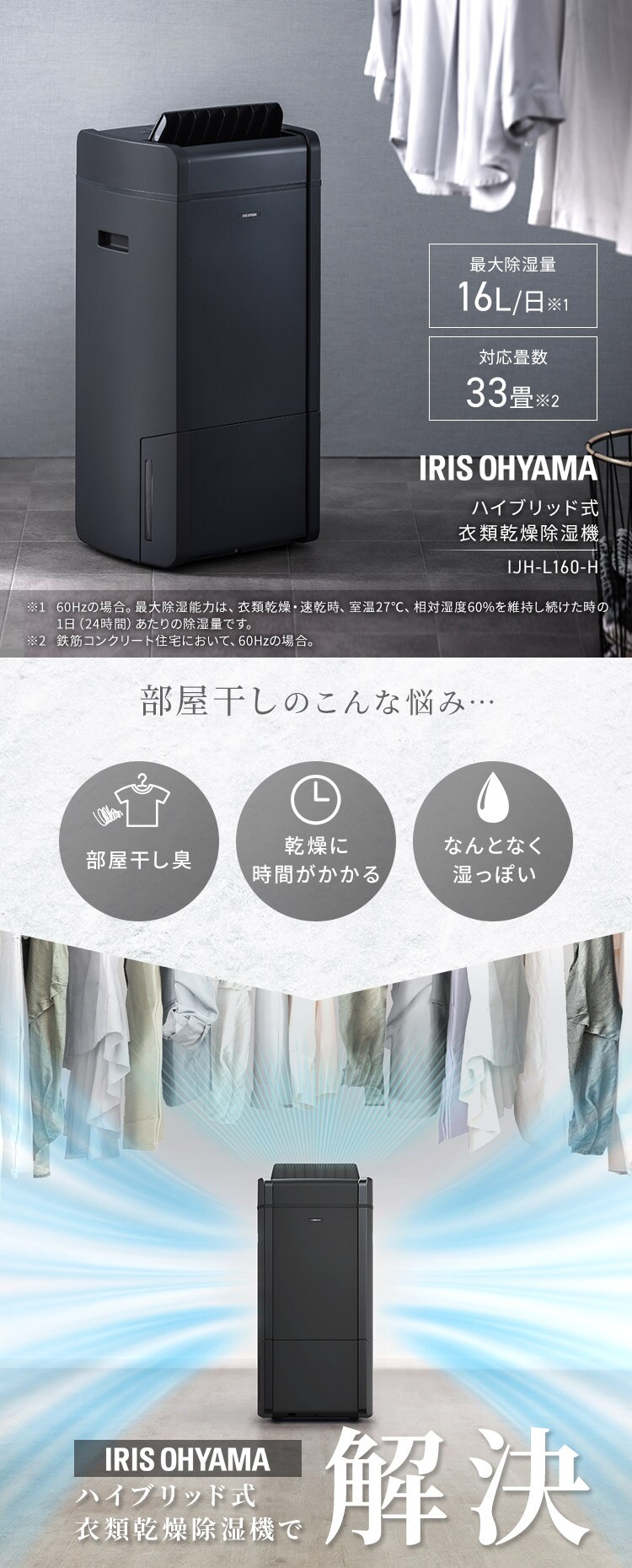 除湿機 ハイブリッド式 33畳 16L スピード衣類乾燥 静音 キャスター付き IJH-L160-H0