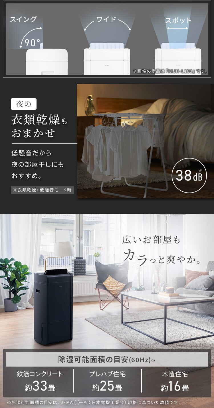 除湿機 ハイブリッド式 33畳 16L スピード衣類乾燥 静音 キャスター付き IJH-L160-H4