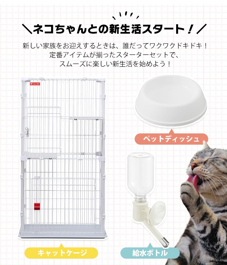 キャットスターターセット PCS-752 ホワイト P289057│アイリス