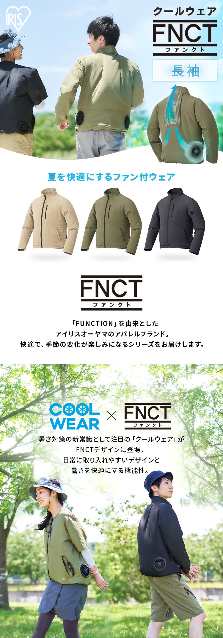 クールウェアFNCT長袖セット CFNS-L01-Be Lベージュ0