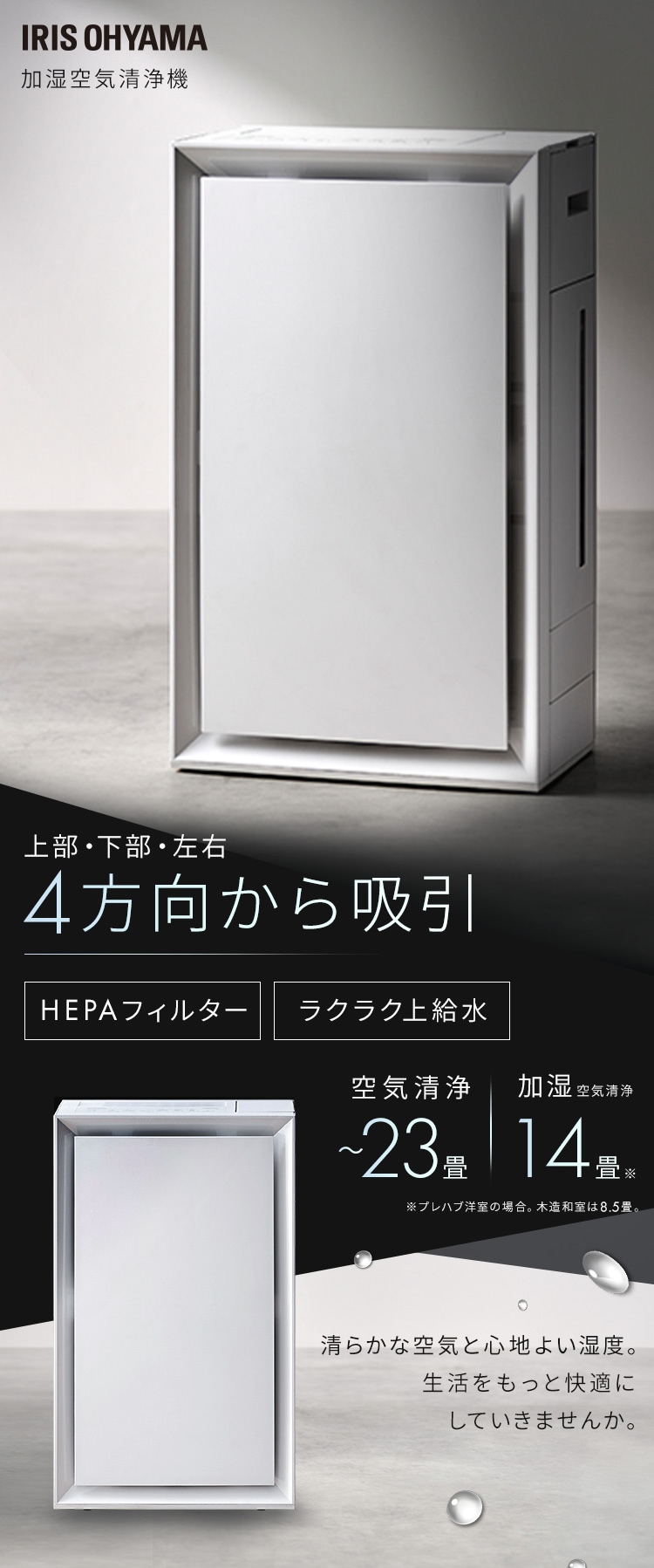 空気清浄機 23畳 加湿空気清浄機 14畳 花粉モード 温度・湿度センサー