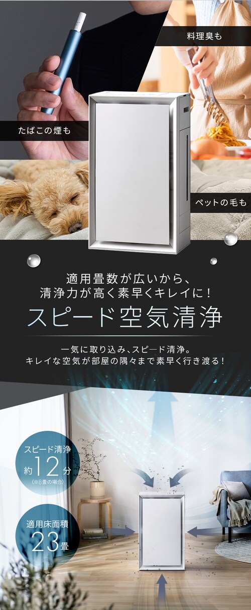 空気清浄機 23畳 加湿空気清浄機 14畳 花粉モード 温度・湿度センサー 