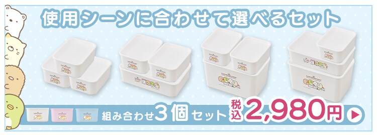 3個セット