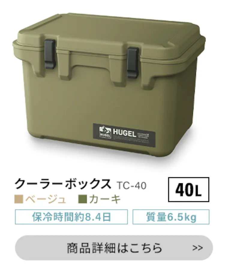 HUGEL クーラーボックス 20L 約5.6日保冷 大容量 TC-20 ベージュ11