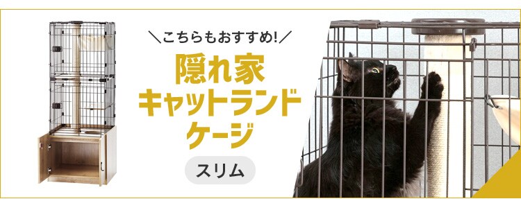 ＼タワー in ケージ／キャットランドケージ スリム 3段 PCLC-703 オフホワイト キャスター付き 猫 ケージ17