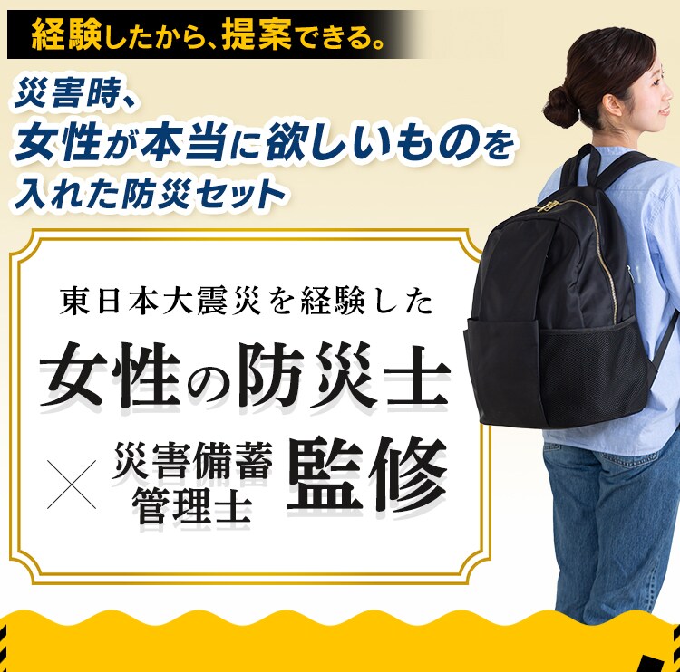 女性向け防災セット 1人用 50点 防災リュック 女性向け 防災セット 防災グッズ BS1-50W1