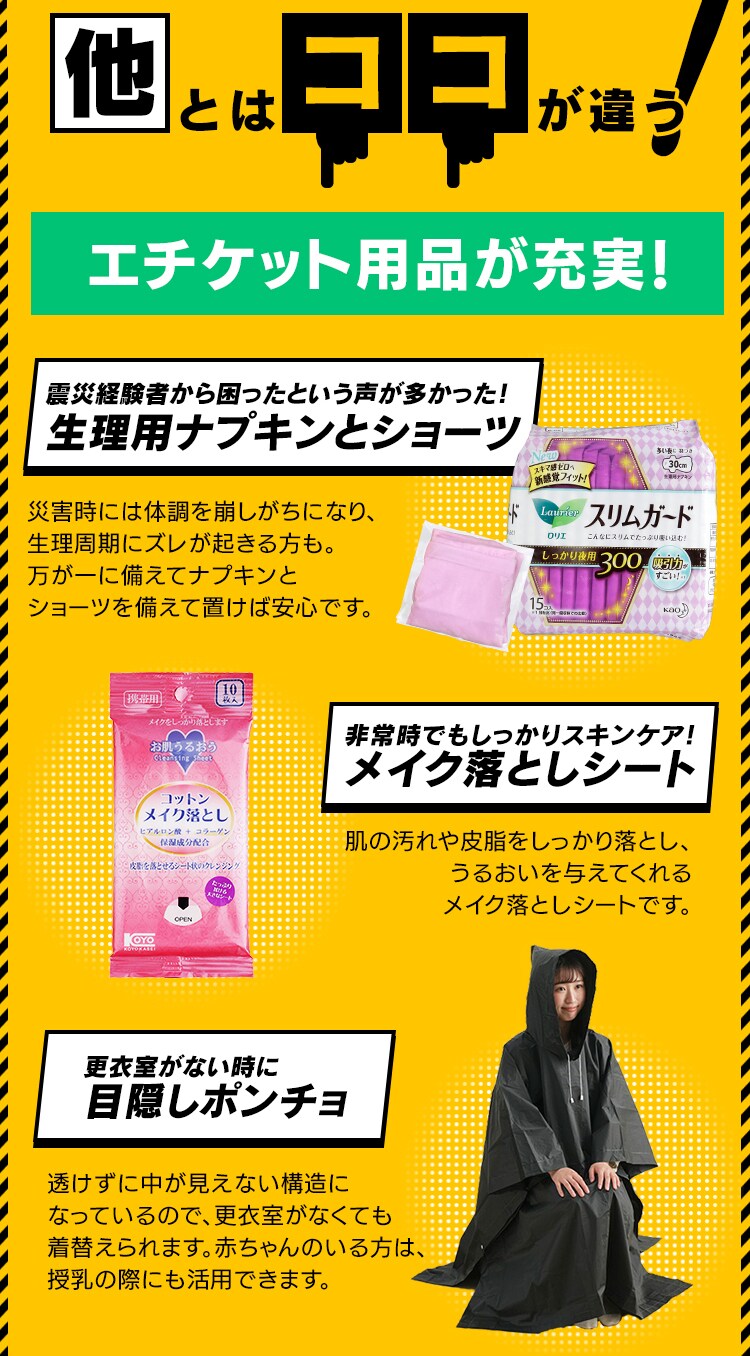 女性向け防災セット 1人用 50点 防災リュック 女性向け 防災セット 防災グッズ BS1-50W2