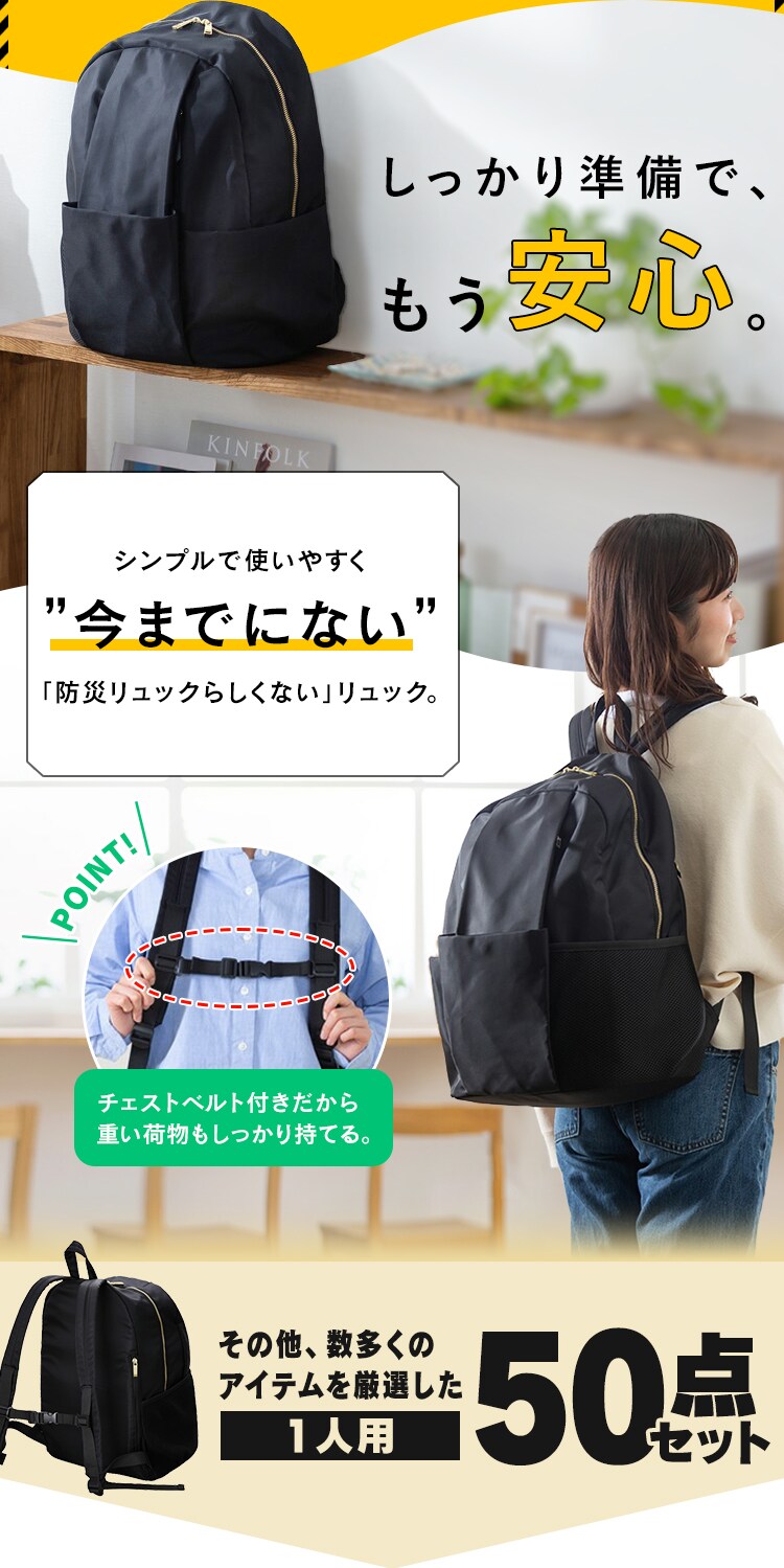 女性向け防災セット 1人用 50点 防災リュック 女性向け 防災セット 防災グッズ BS1-50W3