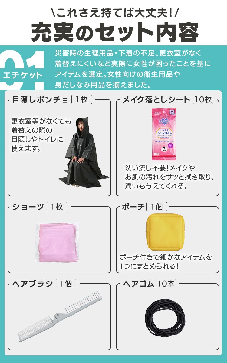 女性向け防災セット 1人用 50点 防災リュック 女性向け 防災セット 防災グッズ BS1-50W6