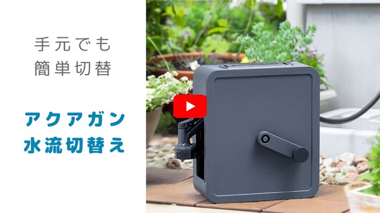 ホースリール 10m フルカバー コンパクト 水流切り替え6種 FSHG-10 ホワイト【2年保証付き】4