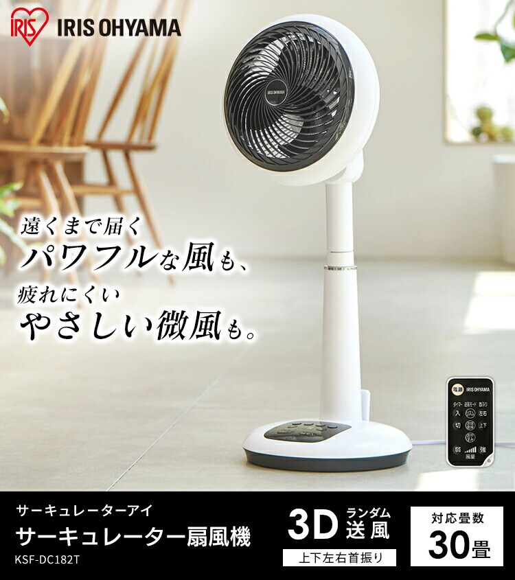 【訳あり】サーキュレーター扇風機 DC 30畳 上下左右首振り  ホワイト1