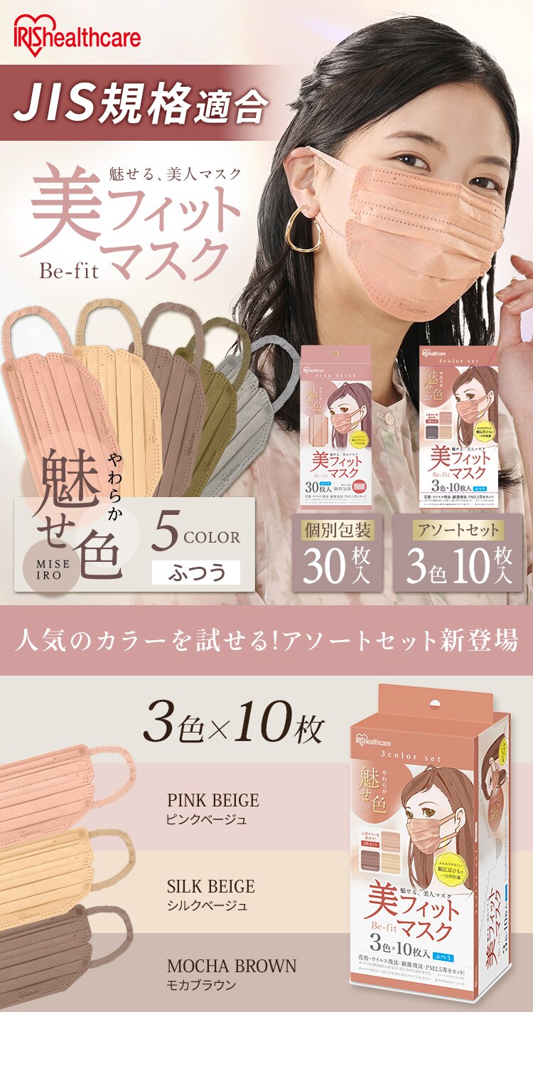 【JIS規格適合】美フィットマスク ふつうサイズ 30枚入り PK-BFC30M 全5色0