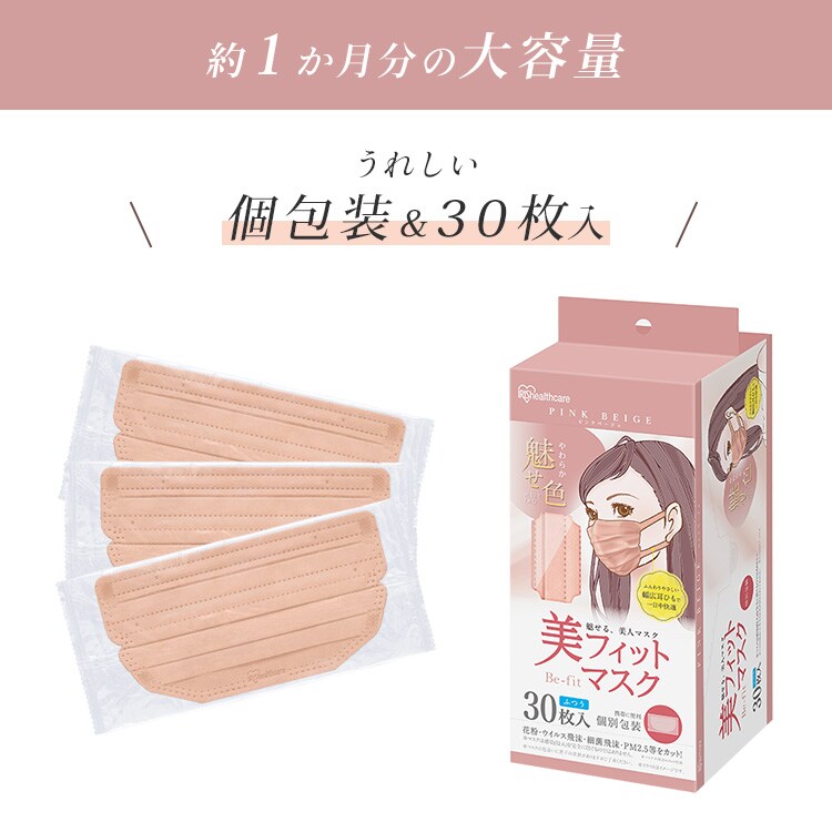 【JIS規格適合】美フィットマスク ふつうサイズ 30枚入り PK-BFC30M 全5色5