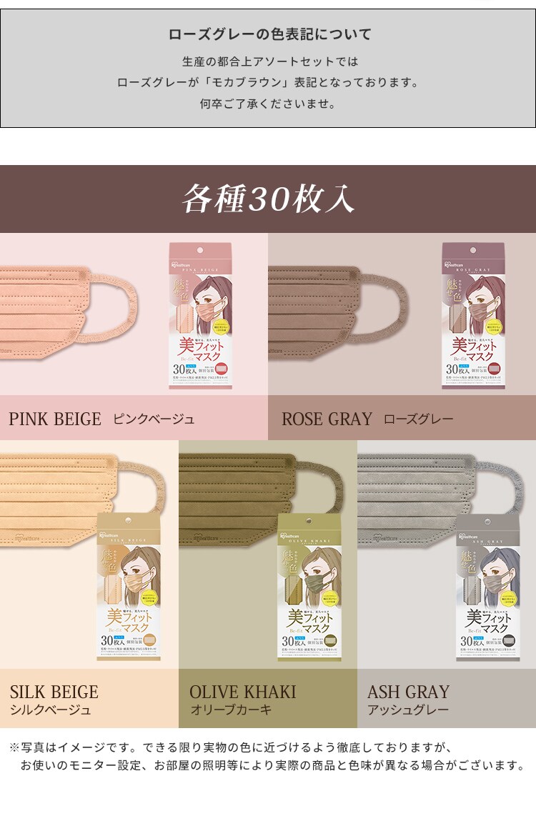 【JIS規格適合】美フィットマスク ふつうサイズ 30枚入り PK-BFC30M 全5色14