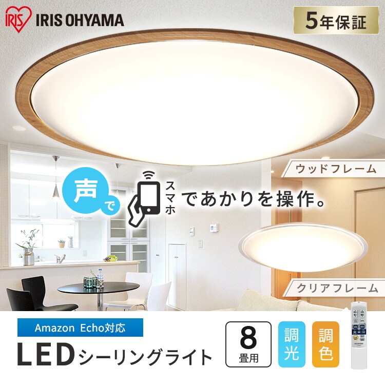 LED シーリングライト 8畳 調光 調色 工具・工事不要 リモコン付き 5年保証 CEA-2208DLACKW0