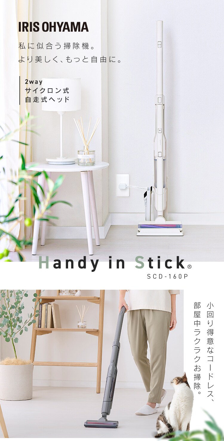 掃除機 コードレス サイクロン 自走式 2in1 充電スタンド付 2way SCD-160P0
