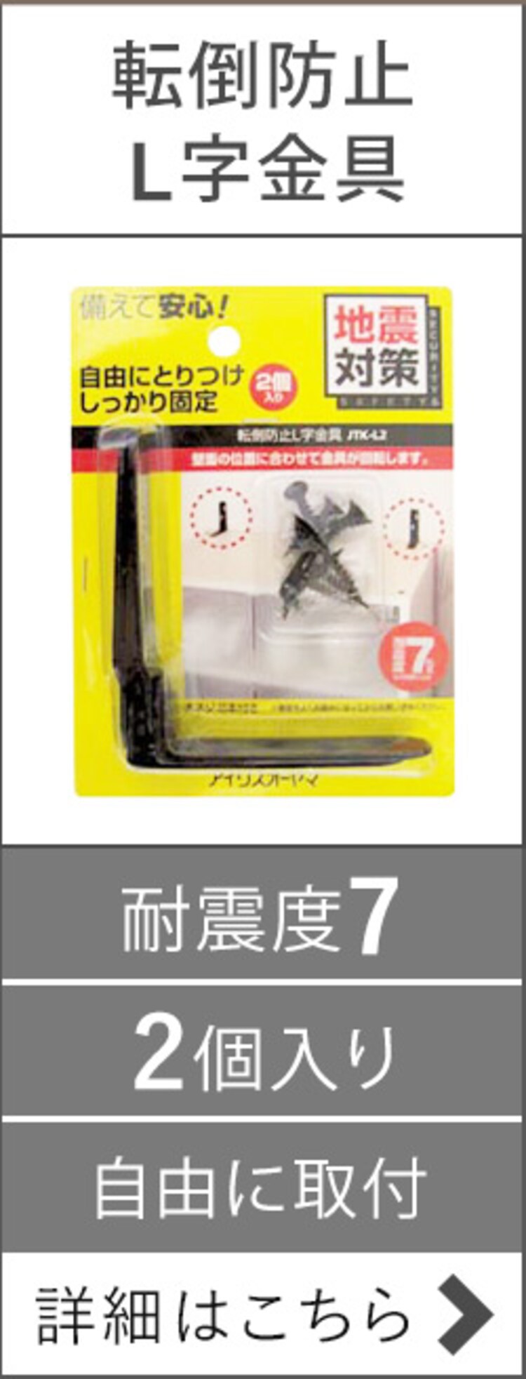 家具転倒防止棒 Lサイズ ホワイト　防災グッズ 防災用品 突っ張り棒 家具固定11