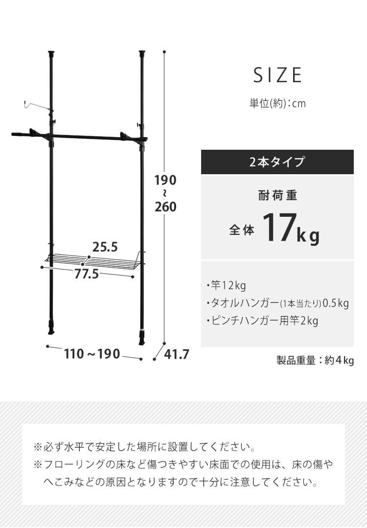 つっぱり物干し 2本タイプ TPM-2 全2色7