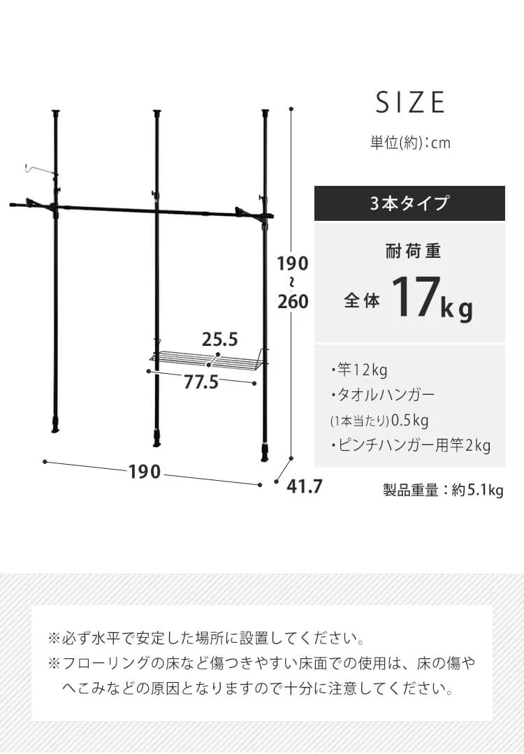 つっぱり物干し 3本タイプ TPM-3 全2色7
