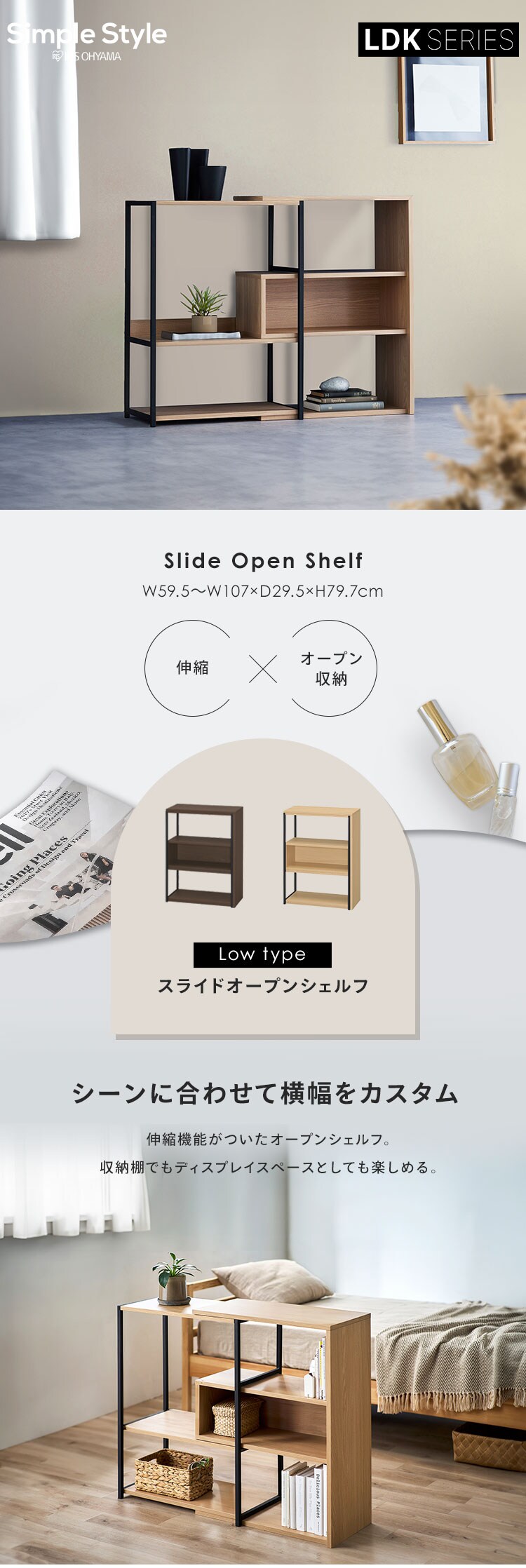 収納棚 オープンラック スライドオープンシェルフ ロータイプ SOS-797