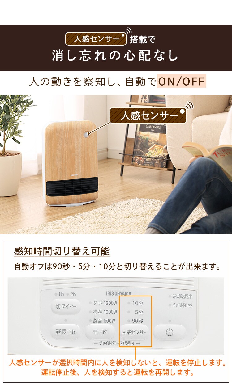 セラミックヒーター 大風量 人感センサー KJCH-12TD5-NTM 木目調 薄木目9